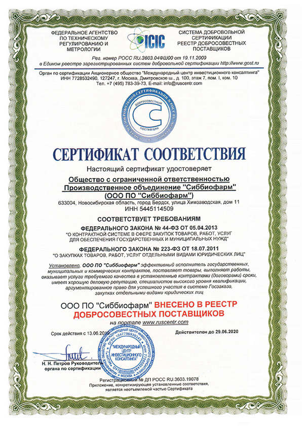 sibbio_sertifikat.gif